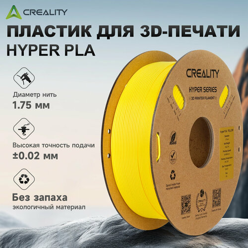 фото Филамент creality hyper series pla 1.75 мм, 1 кг, для 3d-принтера, точность ±0.02 мм, желтый