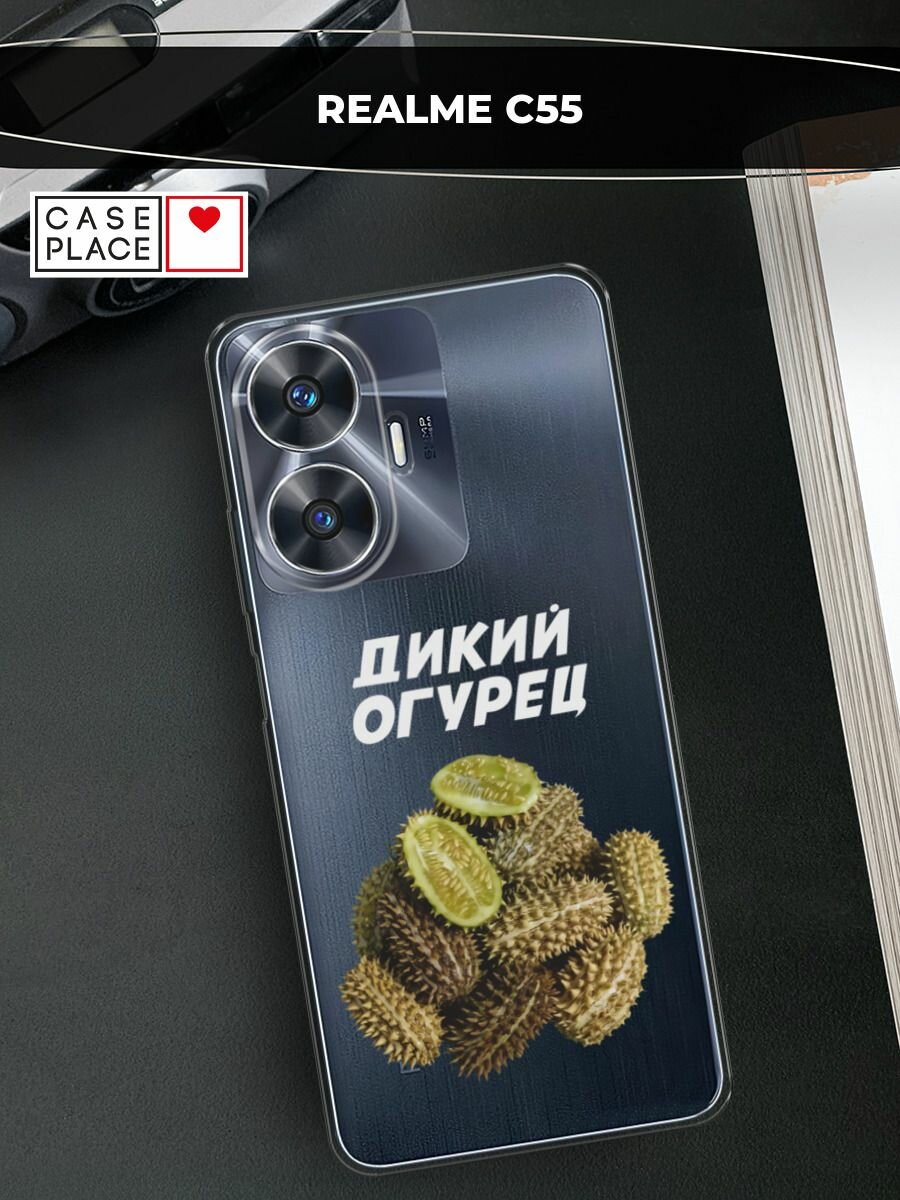 Чехол на Realme C55 / Реалми C55 с принтом "Дикий огурец 2", прозрачный