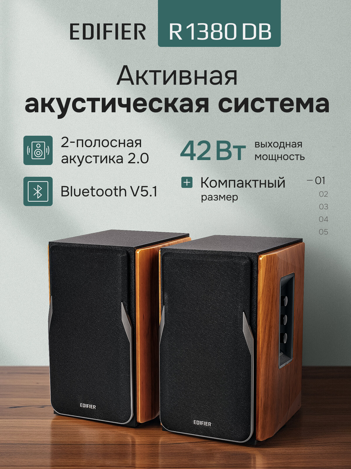Акустическая система 2.0 EDIFIER R1380DB, беспроводная, 2 полосы, 42 Вт, коричневая