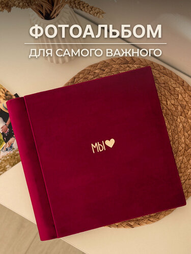 Изображение товара Фотоальбом MyAlbums "Мы с сердечком", 24x24 см, красный, велюр