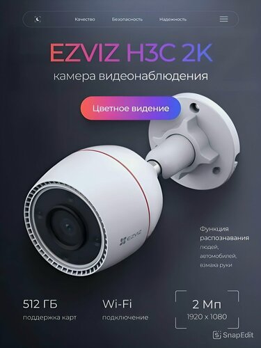 Изображение товара Камера видеонаблюдения EZVIZ H3C 2K 2MP COLOR от официального реселлера CAPSLOCKS