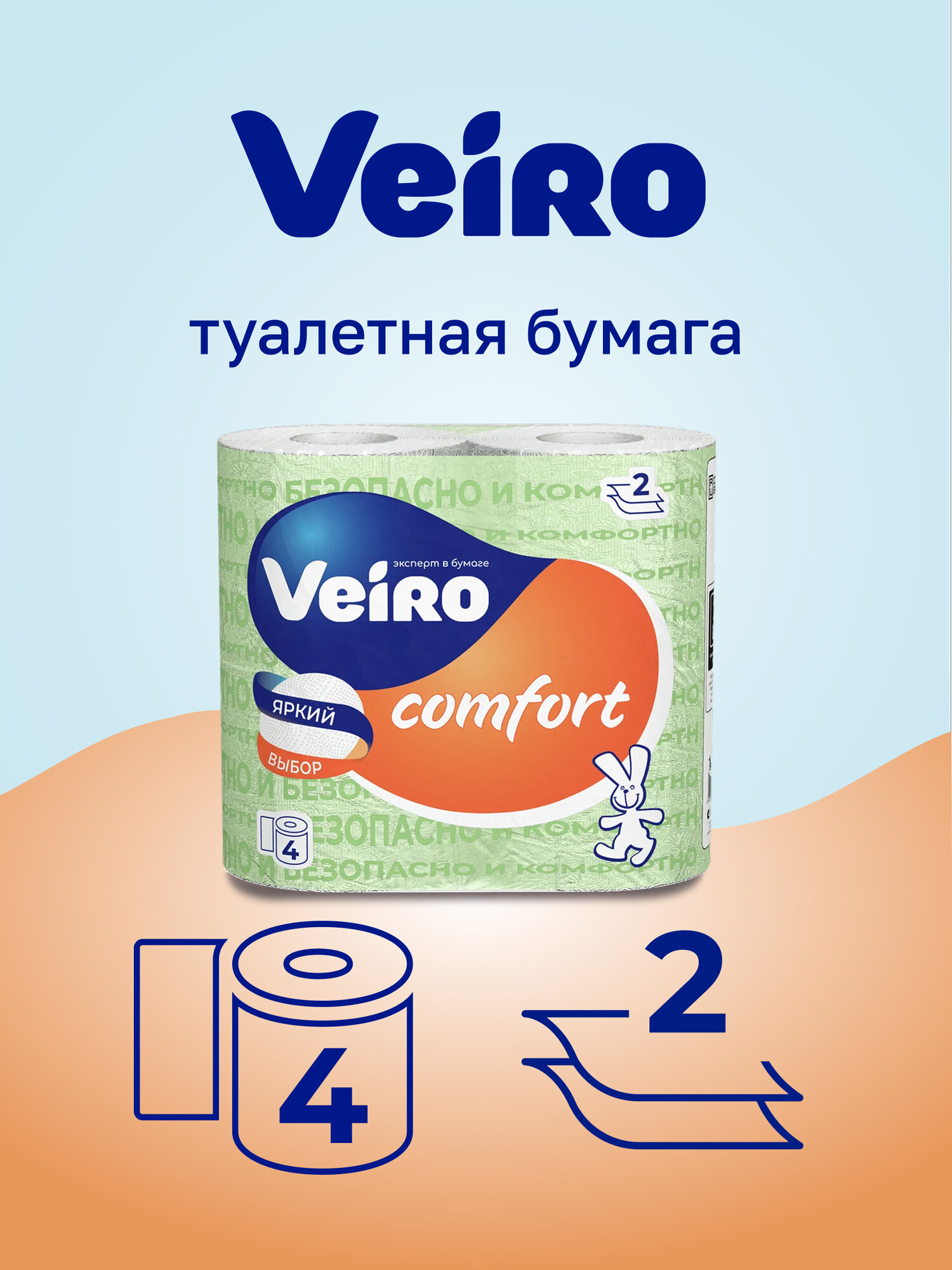 Туалетная бумага Veiro Classic Comfort, 4 рулона