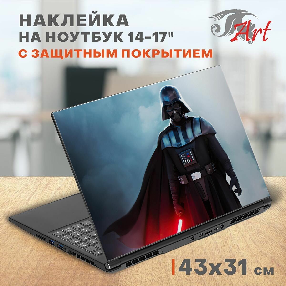 Наклейка на ноутбук виниловая 43х31 см, защитная пленка на крышку ноутбука, стикер самоклеющийся декоративный для моддинга задника 14-17 дюймов, СБ243