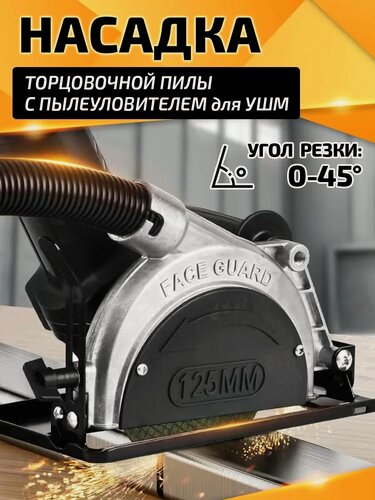Изображение товара Насадка на болгарку - циркулярная пила высокого улучшенного качества