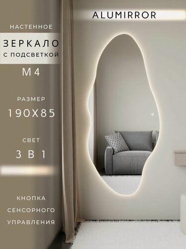 Изображение товара Зеркало настенное 190х85 см. сенсорное фигурное с подсветкой М4 ALUMIRROR