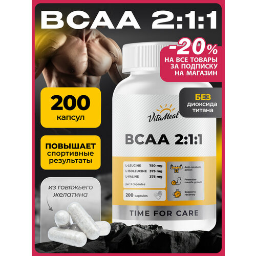 БЦАА в капсулах аминокислоты BCAA 2:1:1, 200 капсул для набора мышечной массы