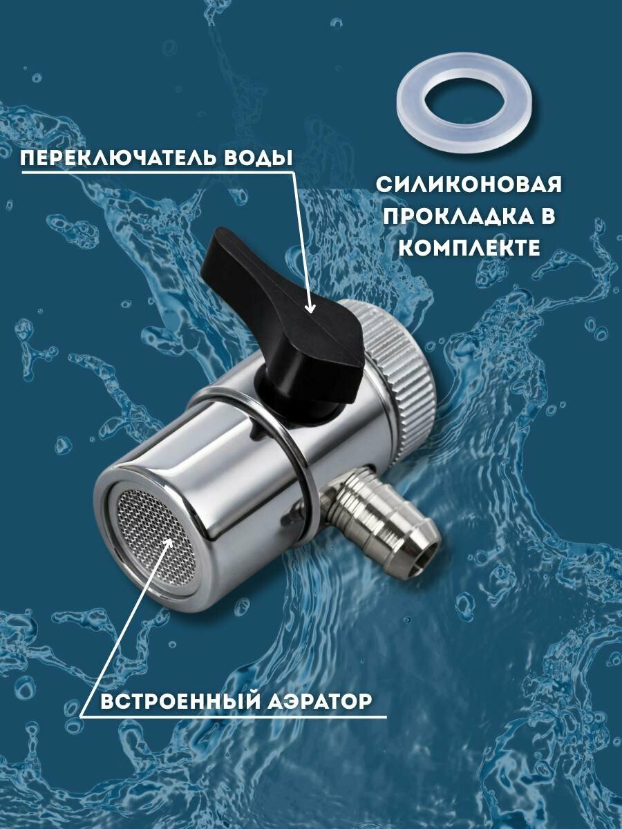 Дивертор Переходник на кран, 8 мм — фото 1