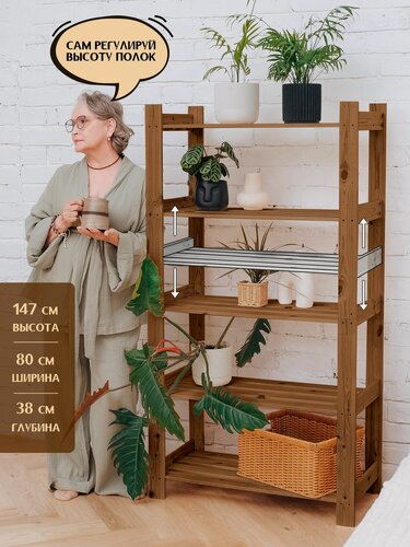 Изображение товара Стеллаж деревянный напольный универсальный, 147*80*38 см, 5 регулируемых открытых полок
