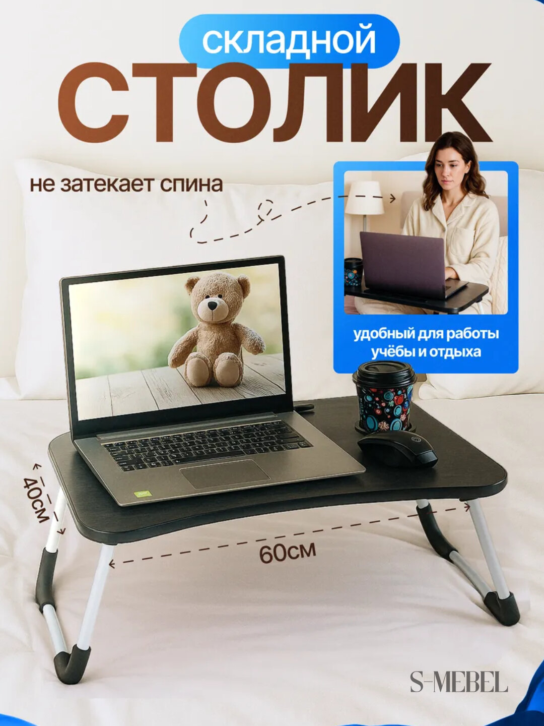 Столик складной универсальный — для работы, учебы и отдыхаа.