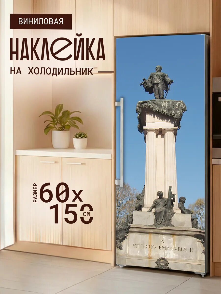 Наклейка на холодильник памятник Витторио Эмануэле 60х150