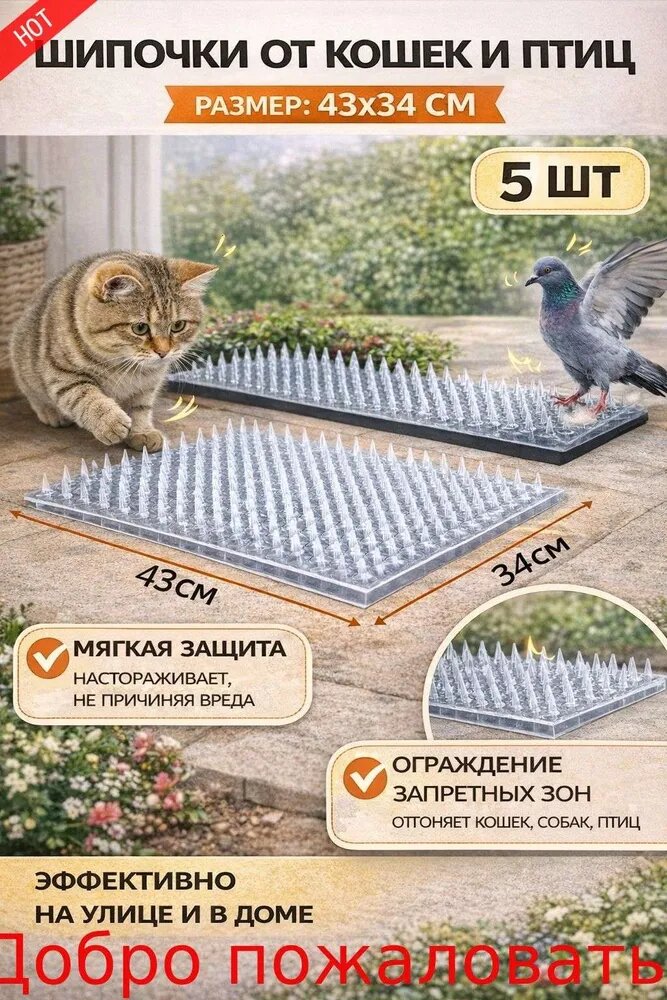 Противоприсадные шипы