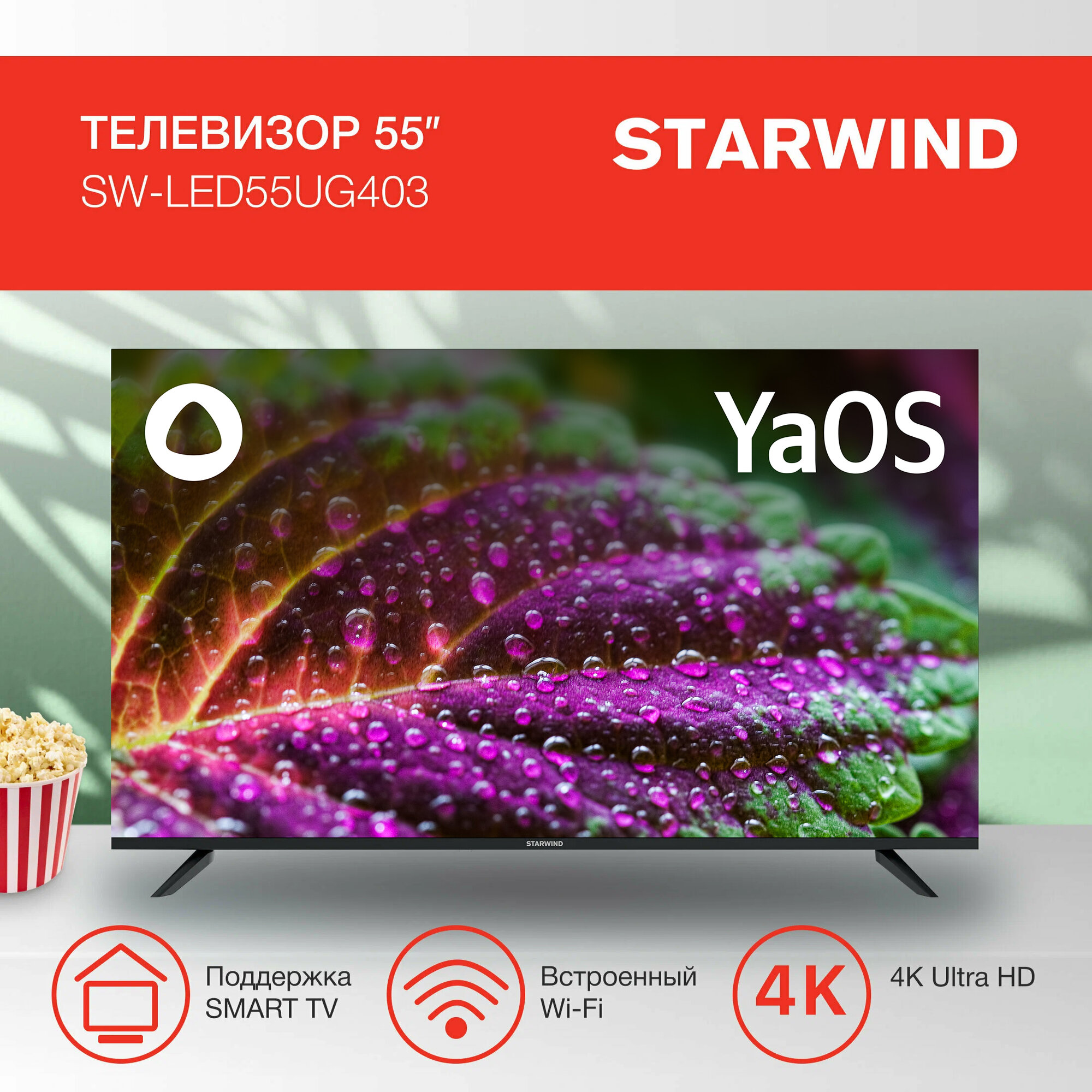Телевизор Starwind Яндекс.ТВ SW-LED55UG403, 55", LED, 4K Ultra HD, Яндекс.ТВ, черный - фото №2