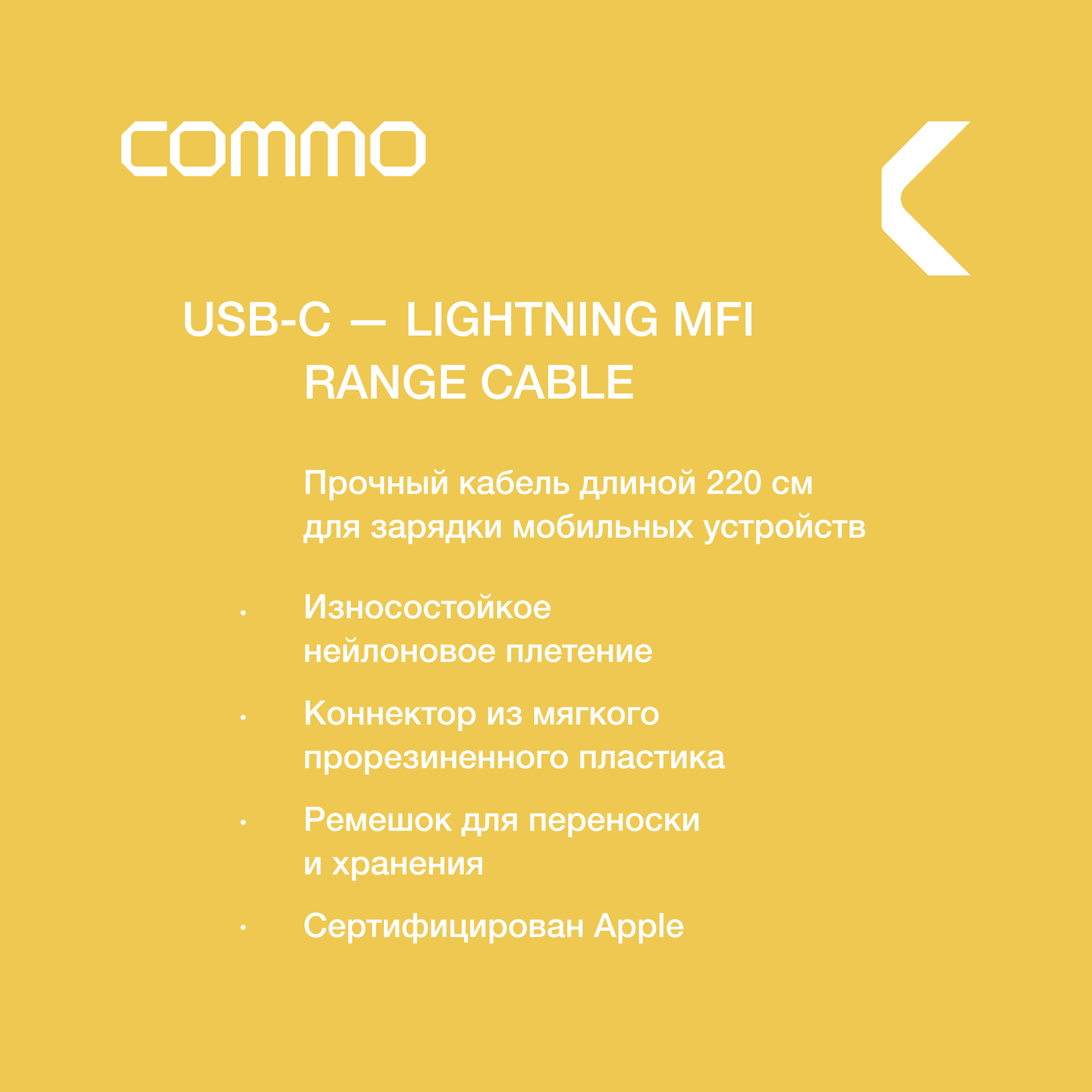 Кабель COMMO Range Cable USB-C — Lightning MFI, 2.2 м, Dim Gray