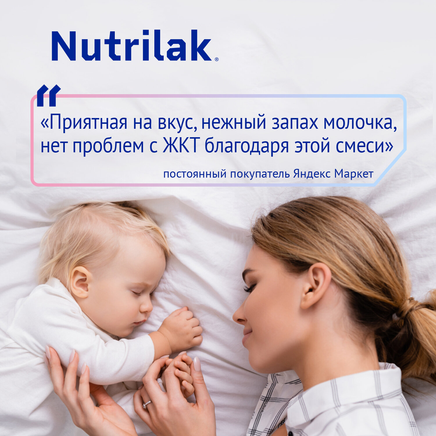 Смесь Nutrilak Premium 2 молочная, 600 г - фото №15