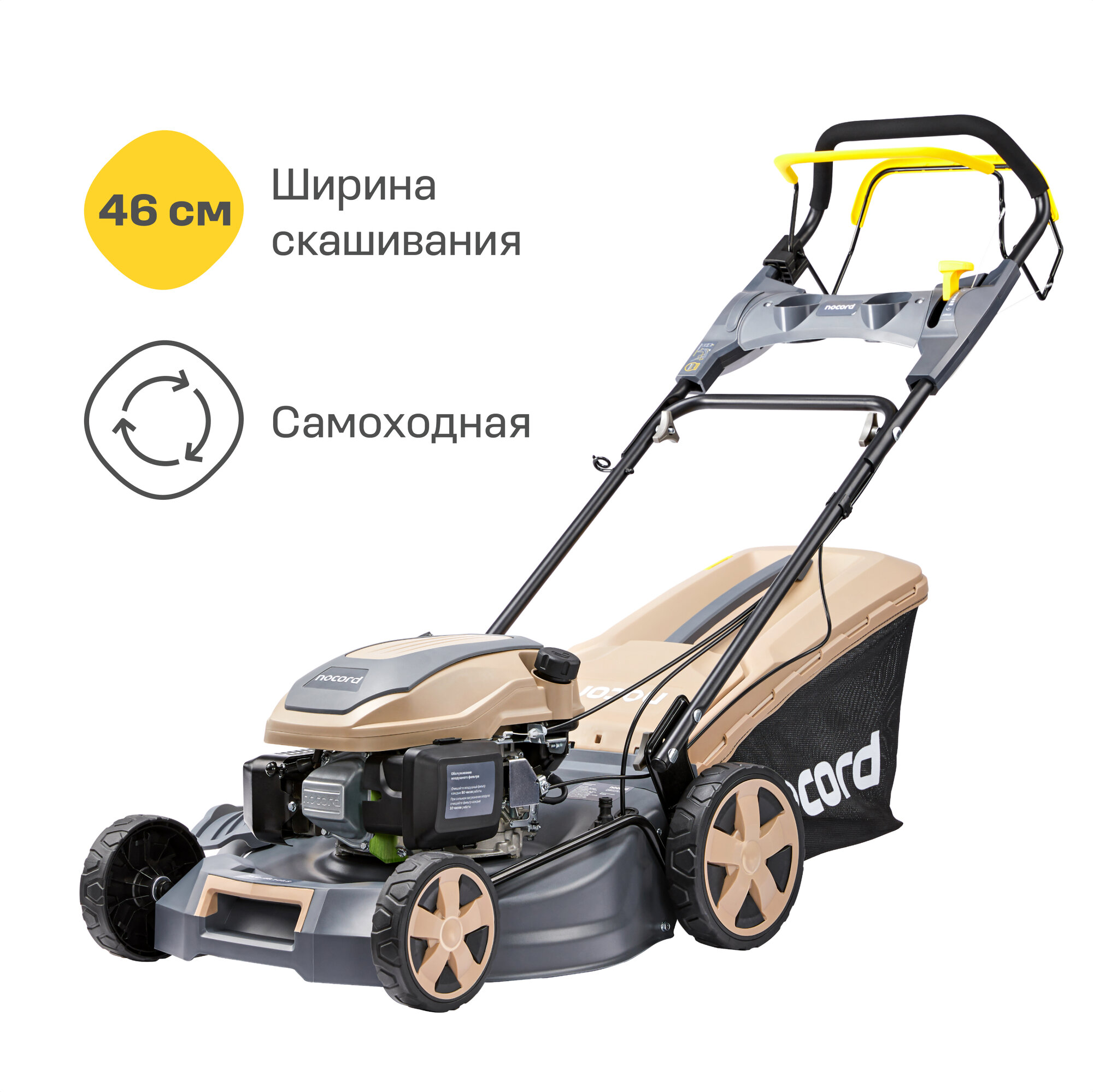 Бензиновая газонокосилка Nocord NLG-46.144.S 3.5 л.с. 46 см