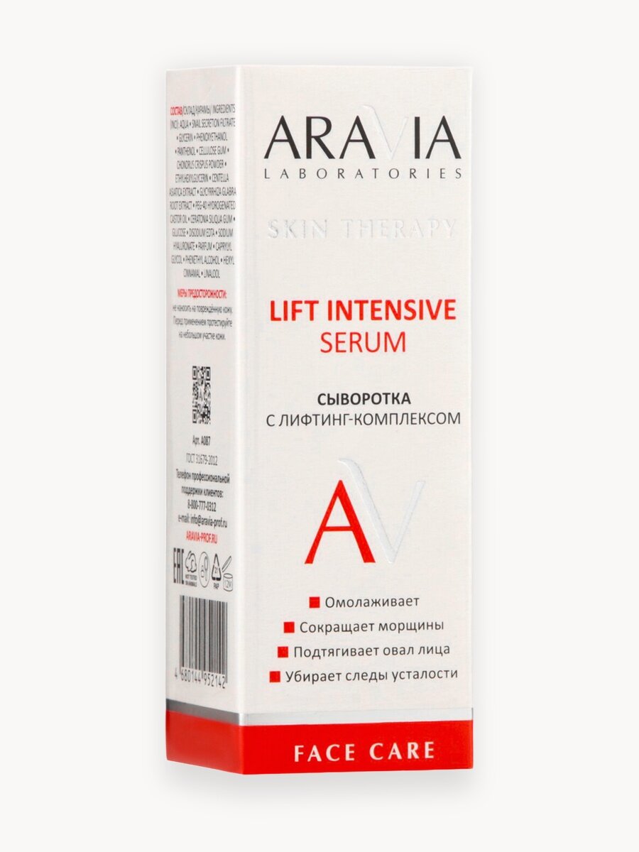 Сыворотка ARAVIA Lift Intensive Serum
