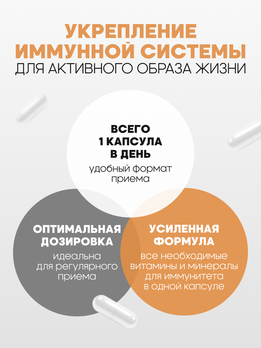 Картинки Для иммунитета, витамин D3, витамин C, цинк хелат, селен, 20 капсул