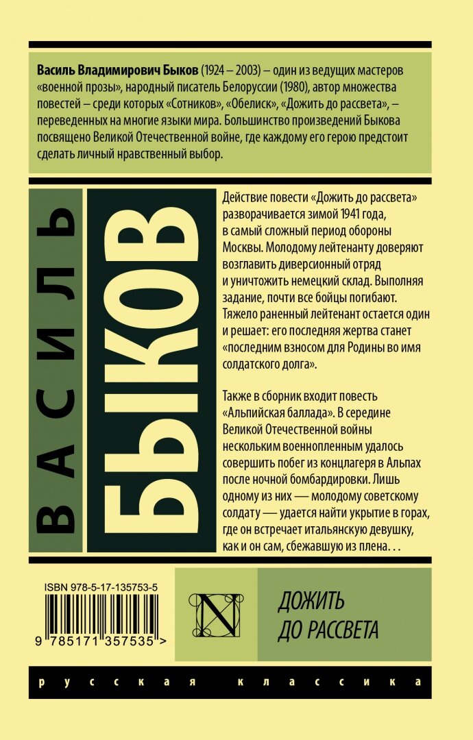 Дожить до рассвета (Быков Василь Владимирович) - фото №3
