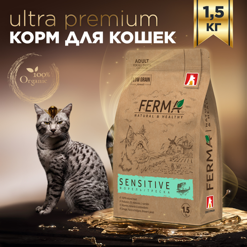 Полнорационный сухой корм для взрослых котов и кошек Зоогурман, FERMA «SENSITIVE» Форель/Треска 1,5 кг треска северная компания потрошенная без головы кг