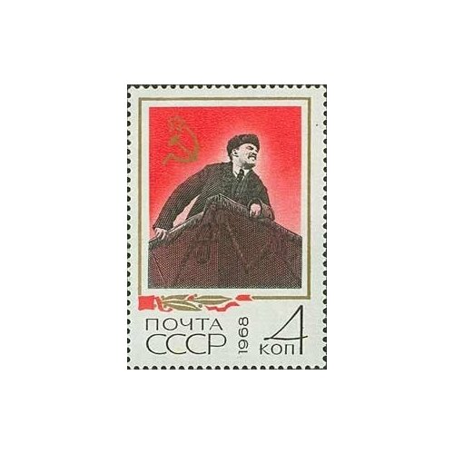 (1968-032) Марка СССР В. И. Ленин на трибуне В. И. Ленин в фотодокументах. III O