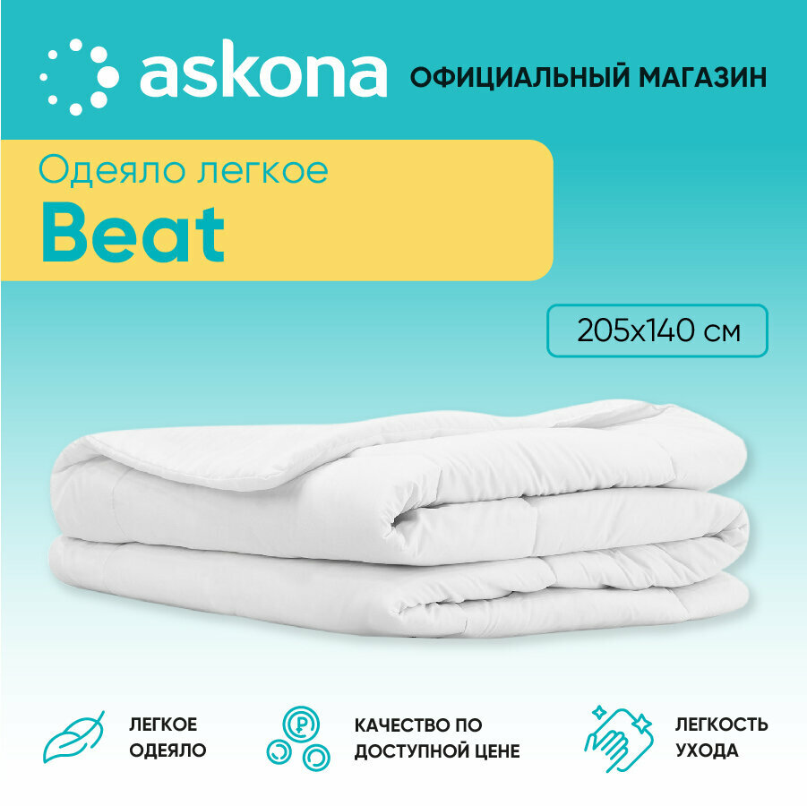 Одеяло ASKONA (аскона) Beat 140x205