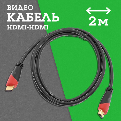 Кабель HDMI-HDMI 2м (v2.0) OT-AVW09 Орбита кабель e2e4 ot hdmi hdmi 0 5m bk