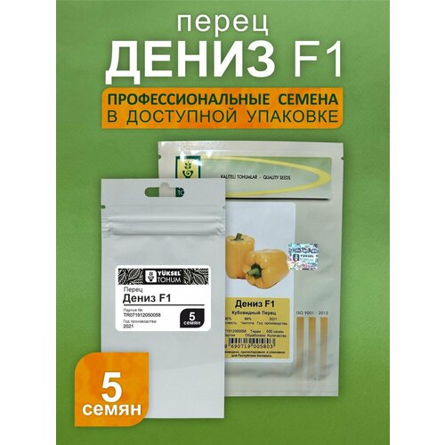 Перец Дениз F1,5 семян