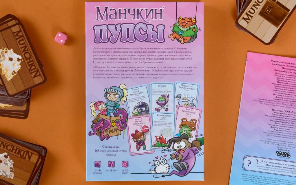 Манчкин: Пупсы Hobby World - фото №15