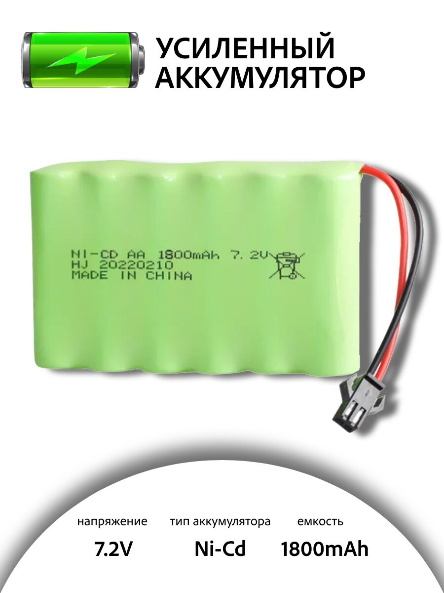 Аккумулятор для игрушек Ni-Cd 7.2V 1800mAh для радиоуправляемых игрушек