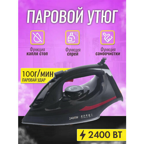 Домашний утюг электрический проводной с антипригарным покрытием с функцией вертикальной глажки паровой утюг черный2400Вт утюг для дома 269300₽