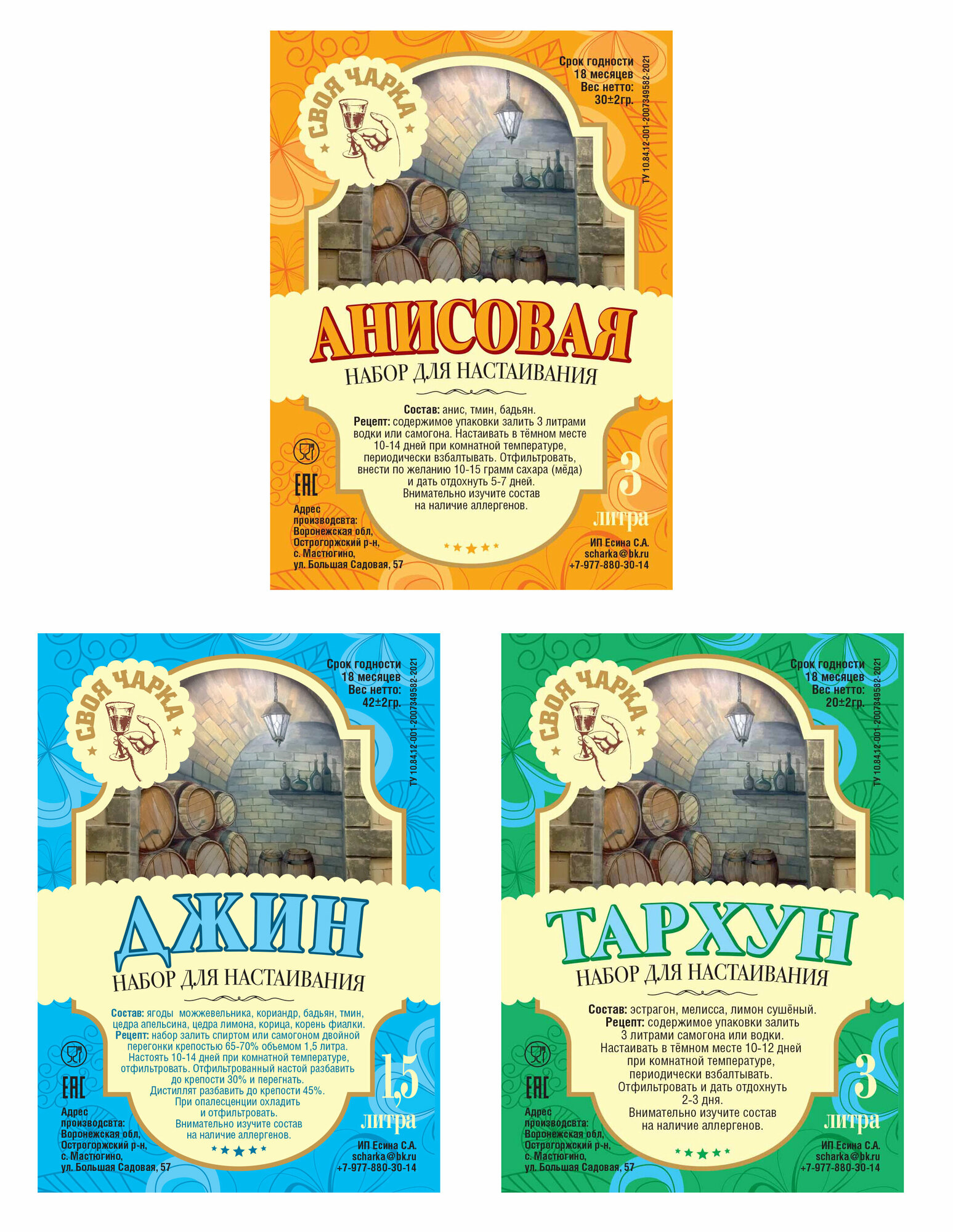 Своя чарка Набор трав для настоек (75 литра)/ Специи вкусовые добавки для самогона и водки №13 ( Анисовая Джин Тархун)