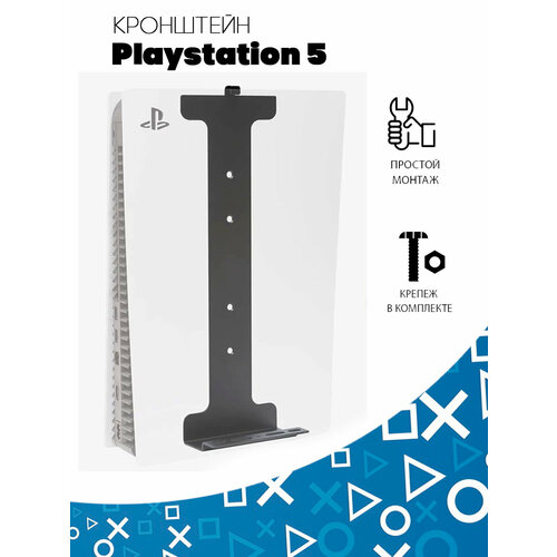 Кронштейн, крепление настенное для игровой консоли Sony PlayStation 5 (PS5), A. R. COMPANY16 sony игровая консоль ps5 playstation 5 arabian cfi 1216a 01