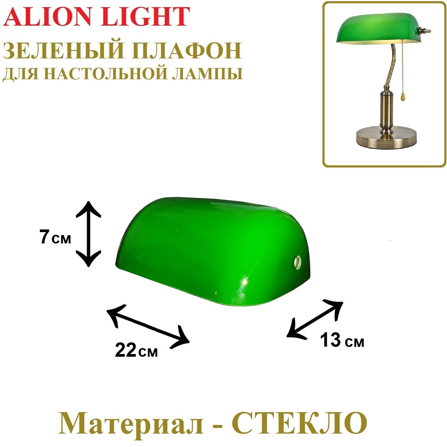Плафон для настольной лампы зеленый, стекло