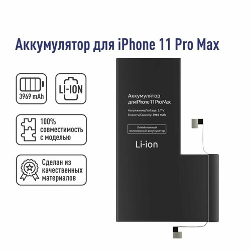 Литий-Ионный Полимерный Аккумулятор для iPhone 11 Pro Max, 3969mAh, 3.7V