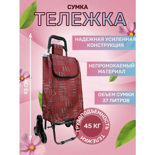 фото Сумка-тележка , 37 л, 44.5х93х93 см, ручная кладь, бордовый way-shop