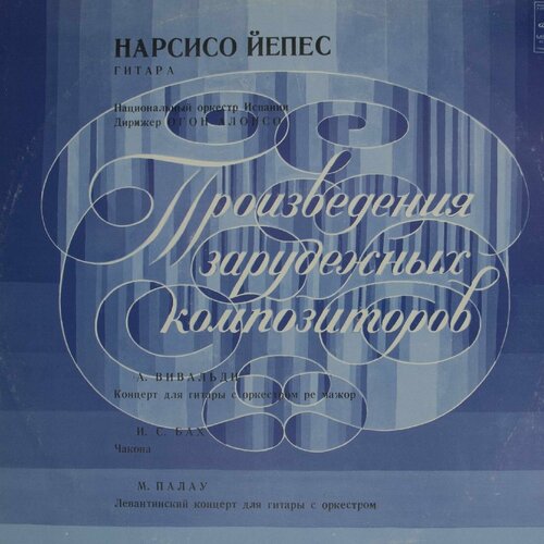 Виниловая пластинка Нарсисо Йепес Дирижер Огон Алонсо - Ко виниловая пластинка и с бах г гендель кантата 169 gott soll allein mein herze haben концерт 1 для органа с оркестром lp