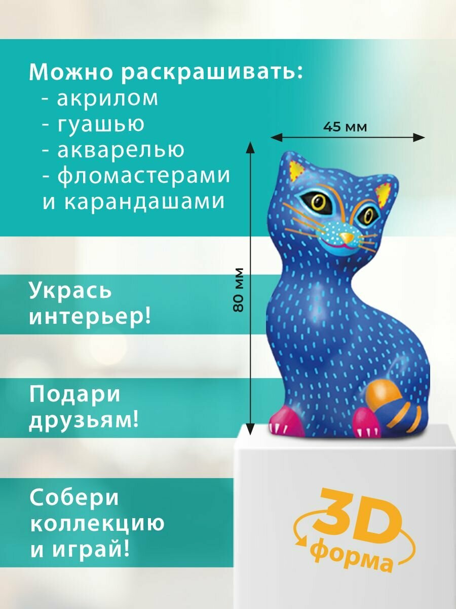 Создай и раскрась. 3D фигурка Кошка Десятое королевство - фото №3