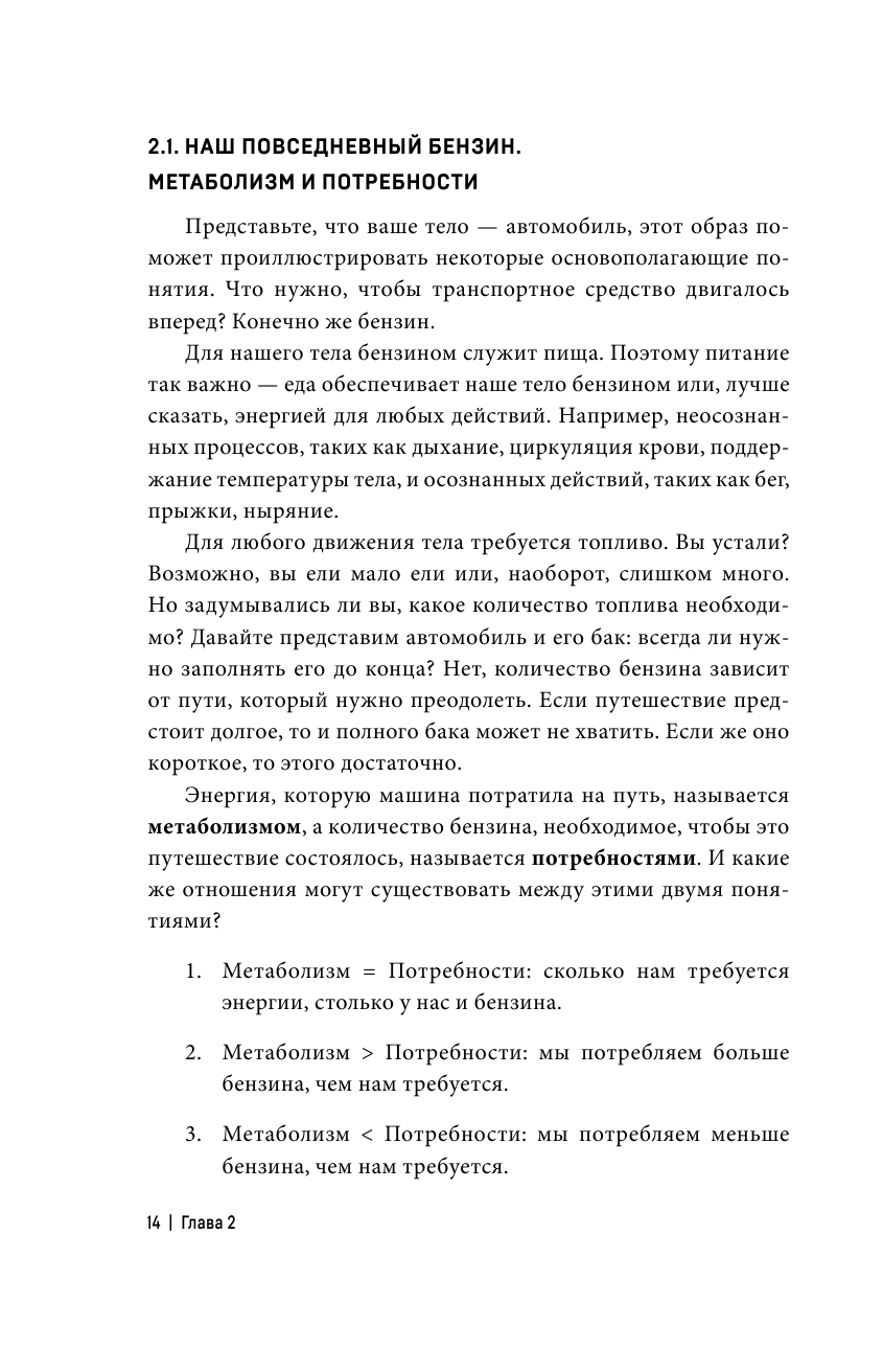 Поменяйте свою жизнь с методом Баланс. Научитесь есть так, чтобы больше не пришлось сидеть на диете - фото №14