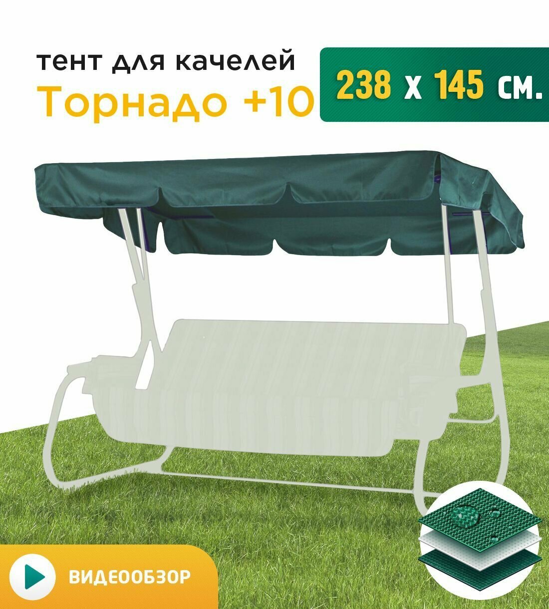 Тент для качелей Торнадо+10 (238х145 см) зеленый