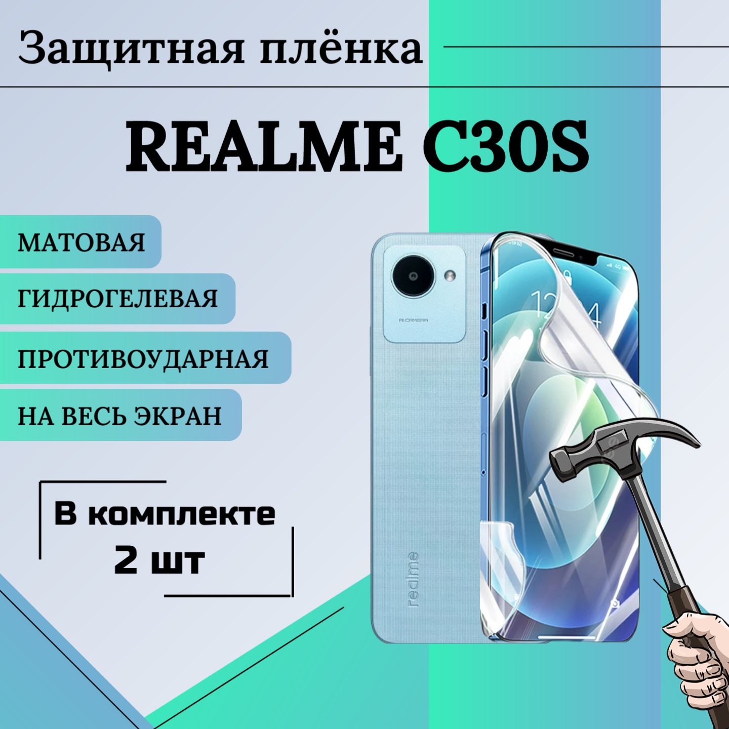 Гидрогелевая пленка Realme C30s защитная матовая на весь экран 2шт