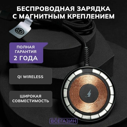 Беспроводное зарядное устройство всёгазин MAG, магнитное крепление, 15W, TYPE-C