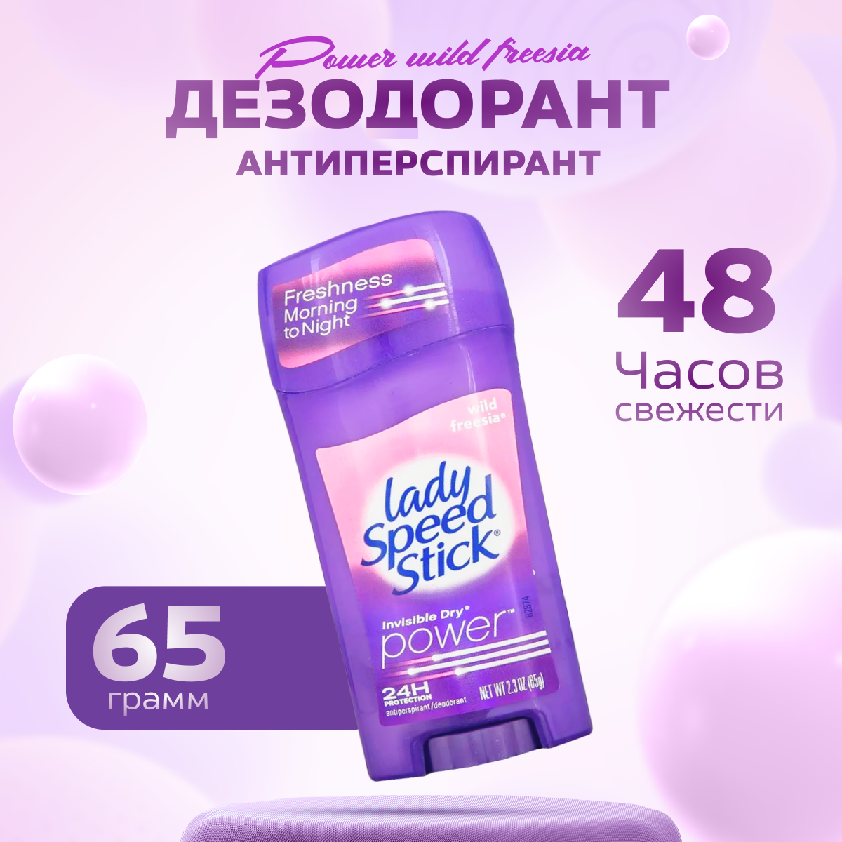 Дезодорант антиперспирант Lady Speed Stick твердый стик Power Wild Freesia 65 г