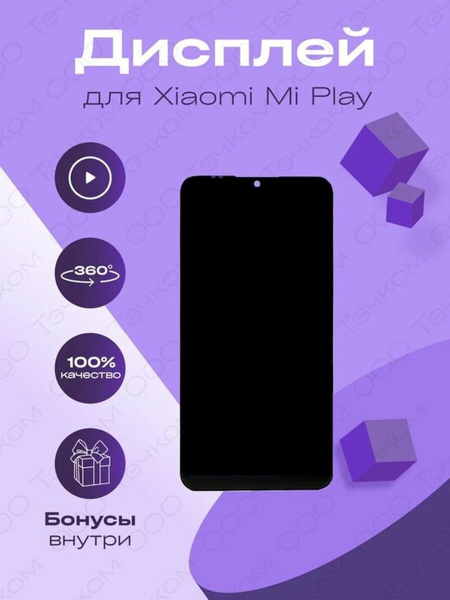 Дисплей для Xiaomi Mi Play + тачскрин (черный)