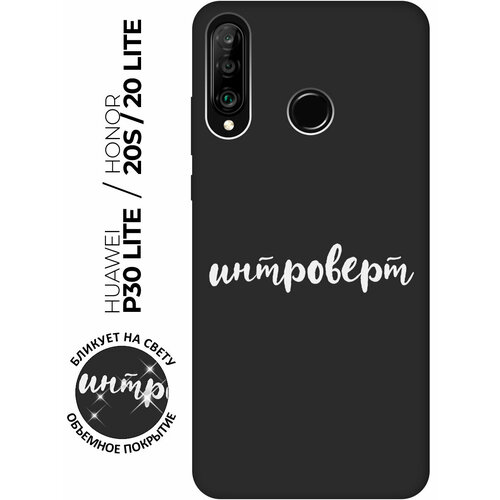 Матовый чехол Introvert W для Honor 20 Lite / 20s / Huawei P30 Lite / Хуавей П30 Лайт / Хонор 20 Лайт / 20s с 3D эффектом черный матовый чехол introvert w для honor 10x lite хонор 10х лайт с 3d эффектом синий