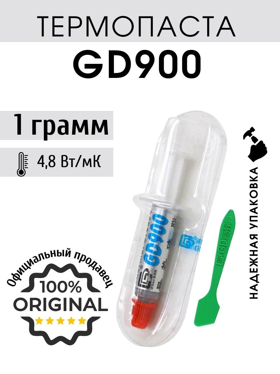 Термопаста GD900