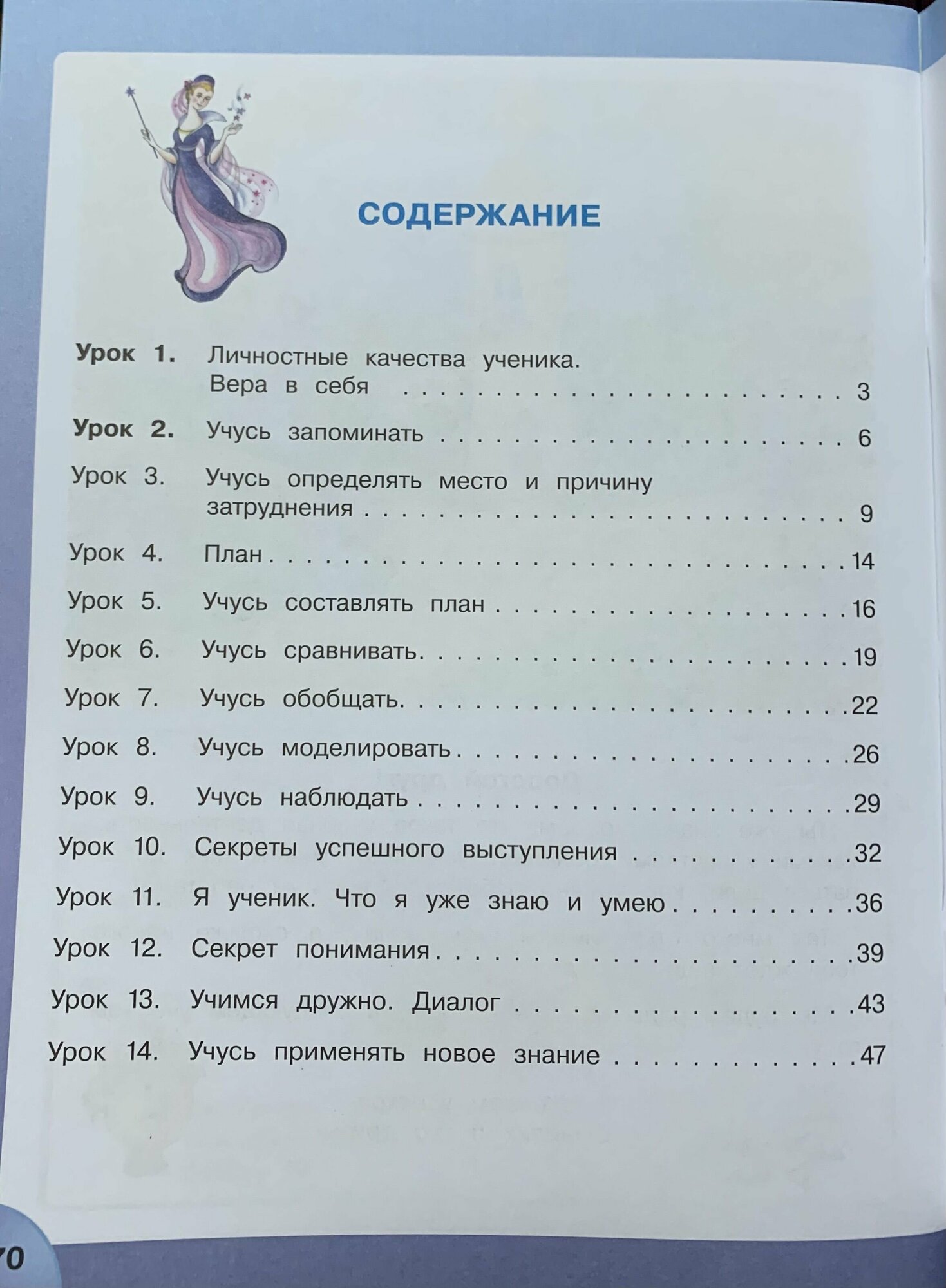 Мир деятельности. 3 класс. Учебное пособие (+ разрезной материал) (комплект из 2 книг) - фото №2