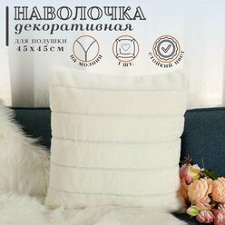 Декоративные наволочки на подушки 45x45 и 40x40 с искусственным мехом и съемными чехлами