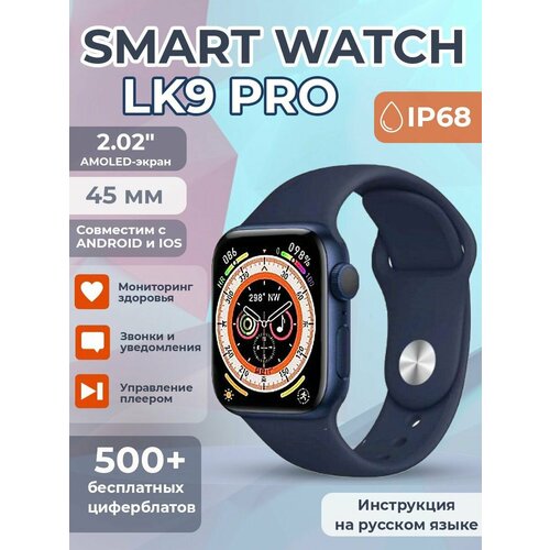 Умные часы Smart watch LK9 Pro Dark Blue 350000₽