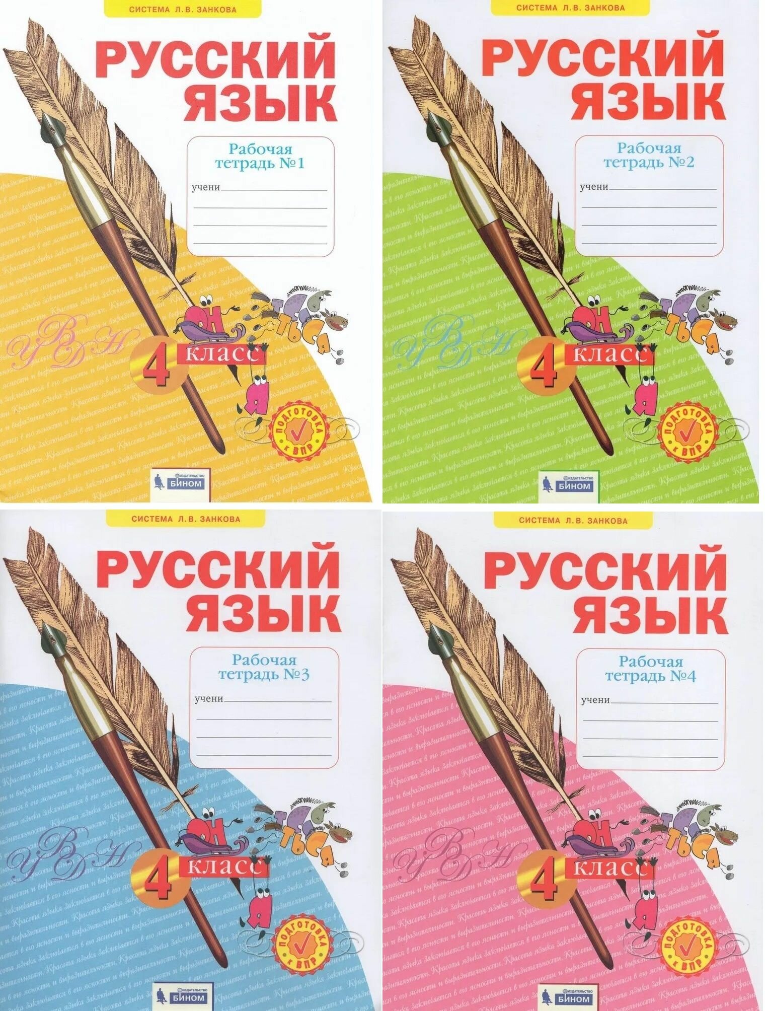 Нечаева Н. В. Русский язык 4 класс Рабочая тетрадь в 4-х частях (Комплект) Система Занкова Л. В.