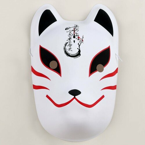 карнавальная маска лисица аниме цвет чёрный Карнавальная маска Лисица аниме, цвет белый